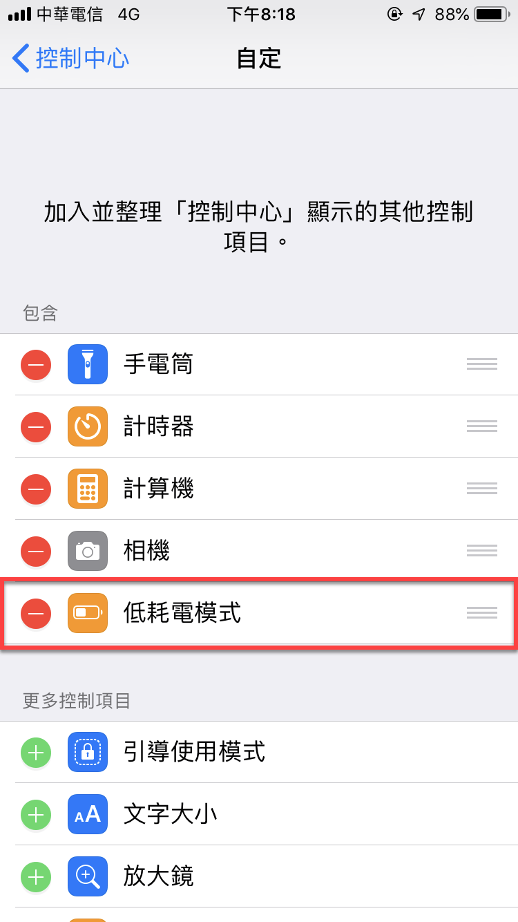 iphone 省電模式