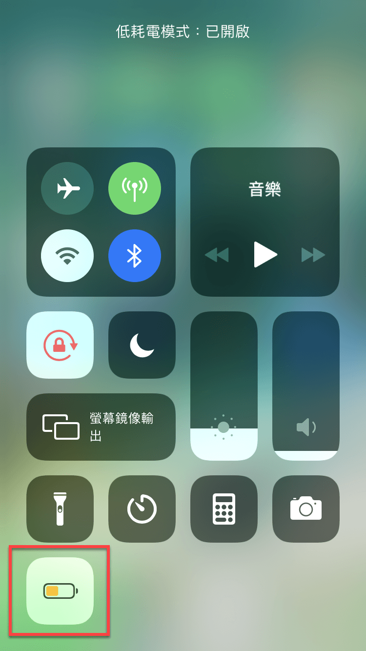 iphone 省電模式