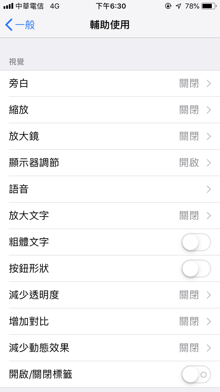 iPhone 減少動態效果