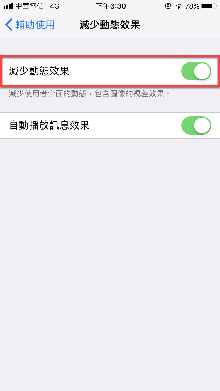 iPhone 減少動態效果