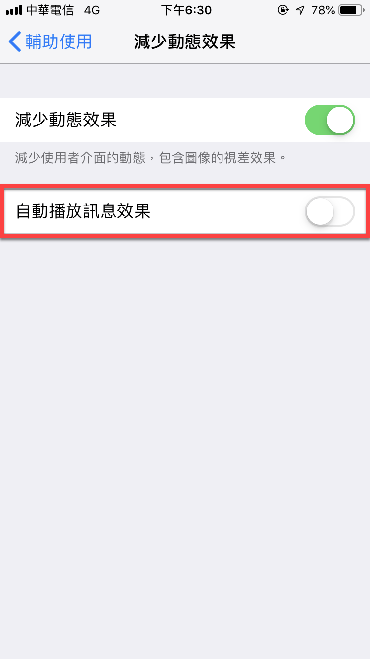 iPhone 減少動態效果