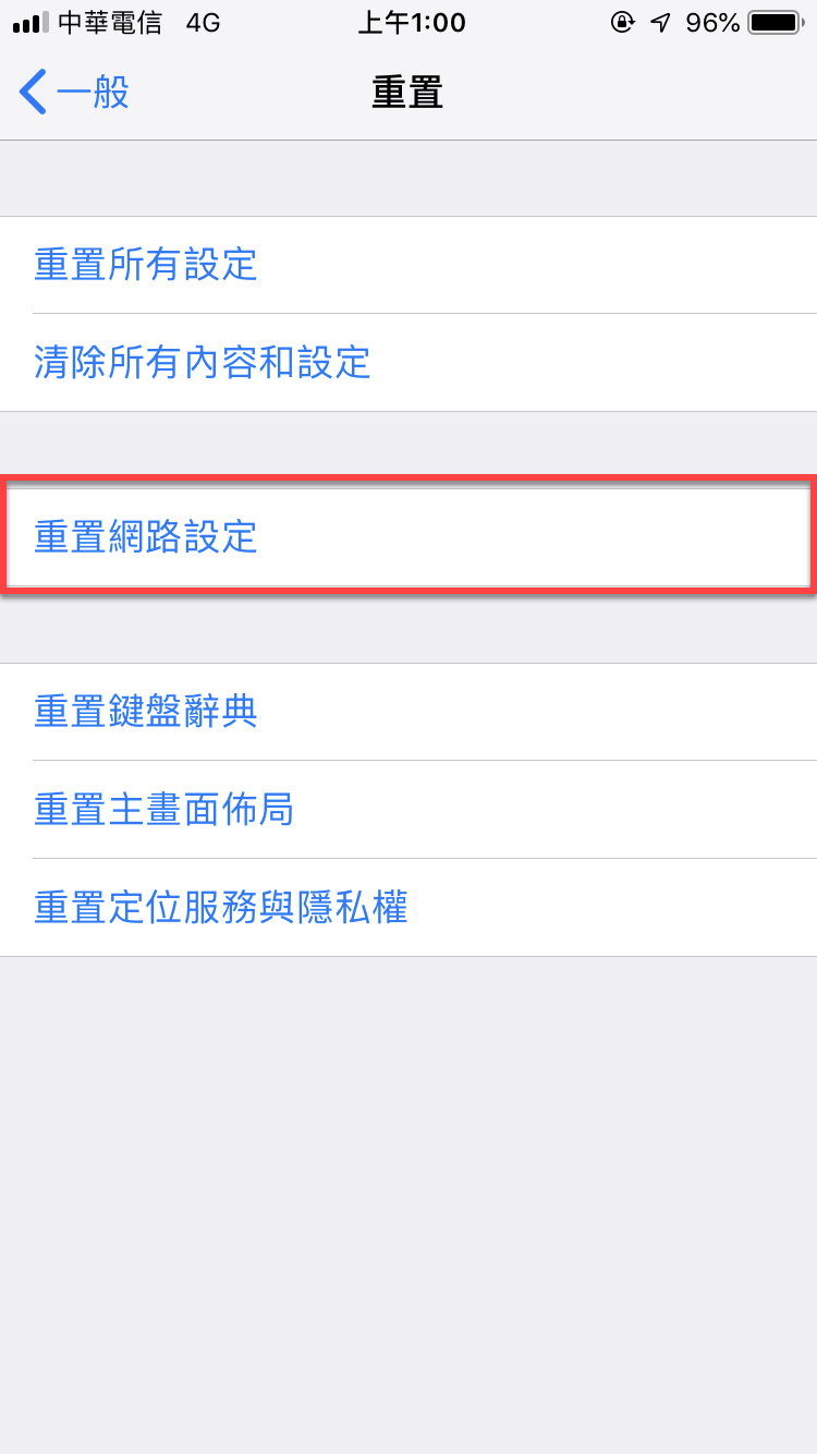 iPhone 重置網路設定