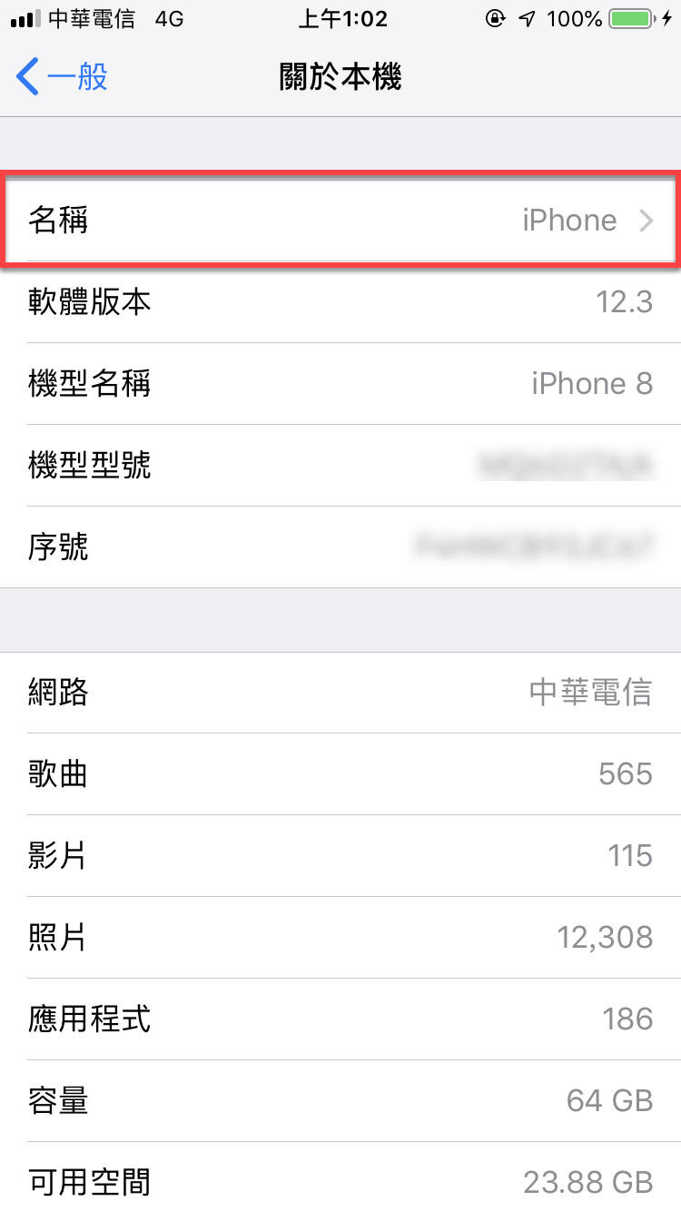 iPhone 重置網路設定
