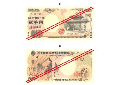 二千円鈔與japanese nisenen yen 00相關畫面