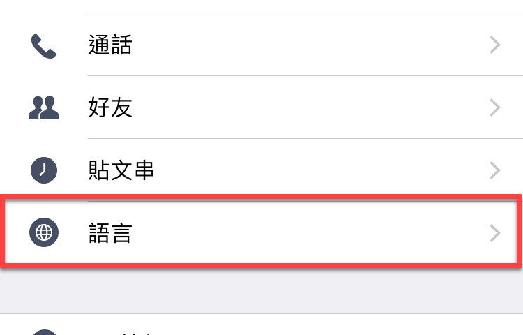 Line 語言