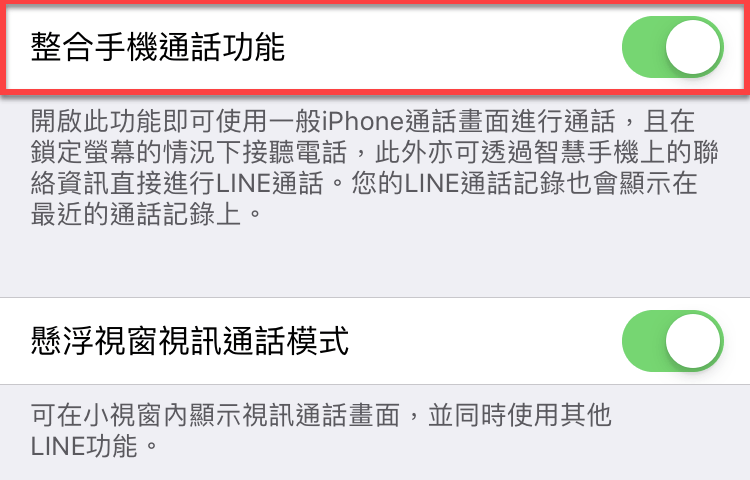 Line 來電鈴聲