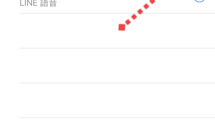 Line 來電鈴聲