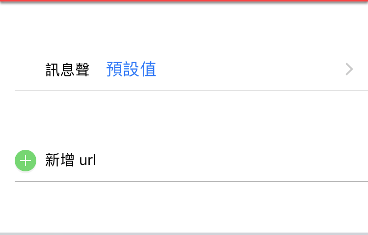 Line 來電鈴聲