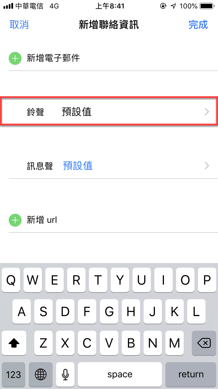 Line 來電鈴聲