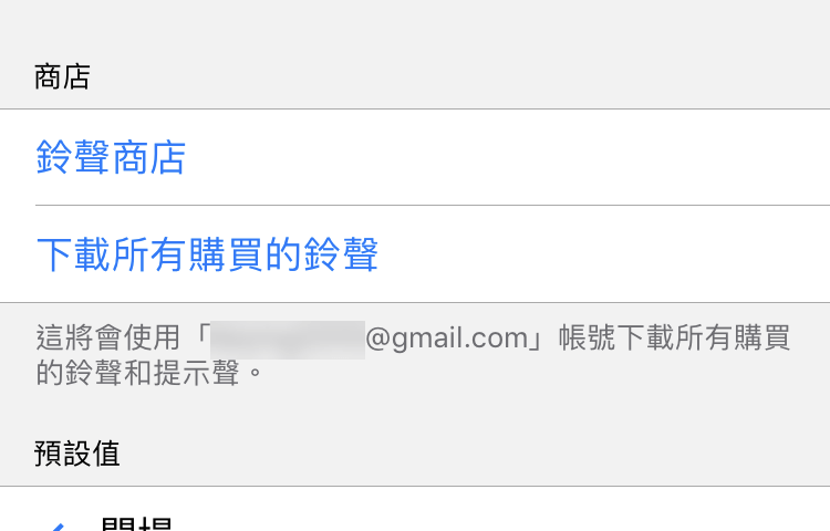 Line 來電鈴聲