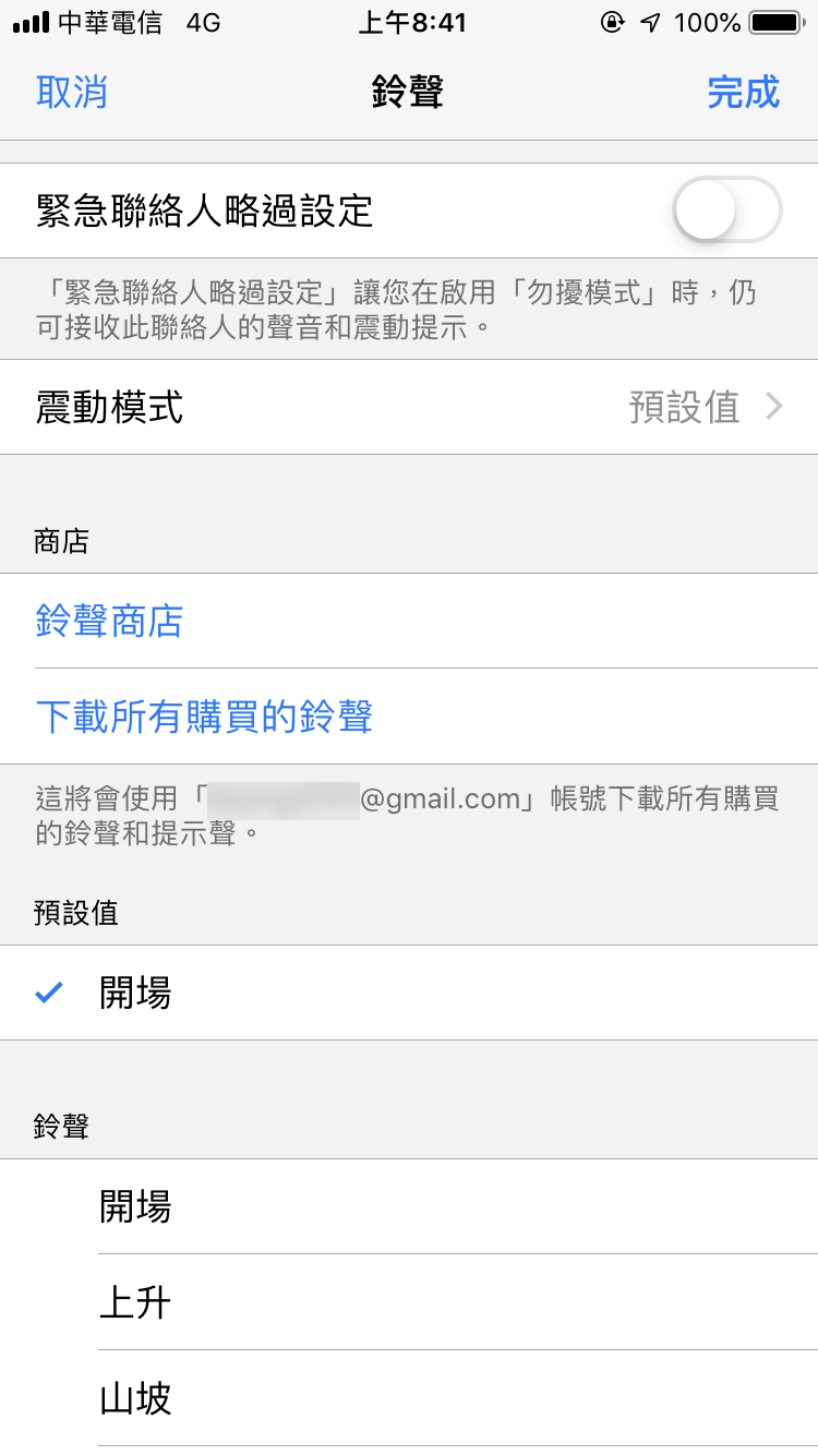 Line 來電鈴聲
