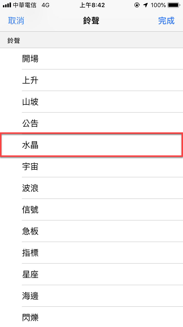 Line 來電鈴聲