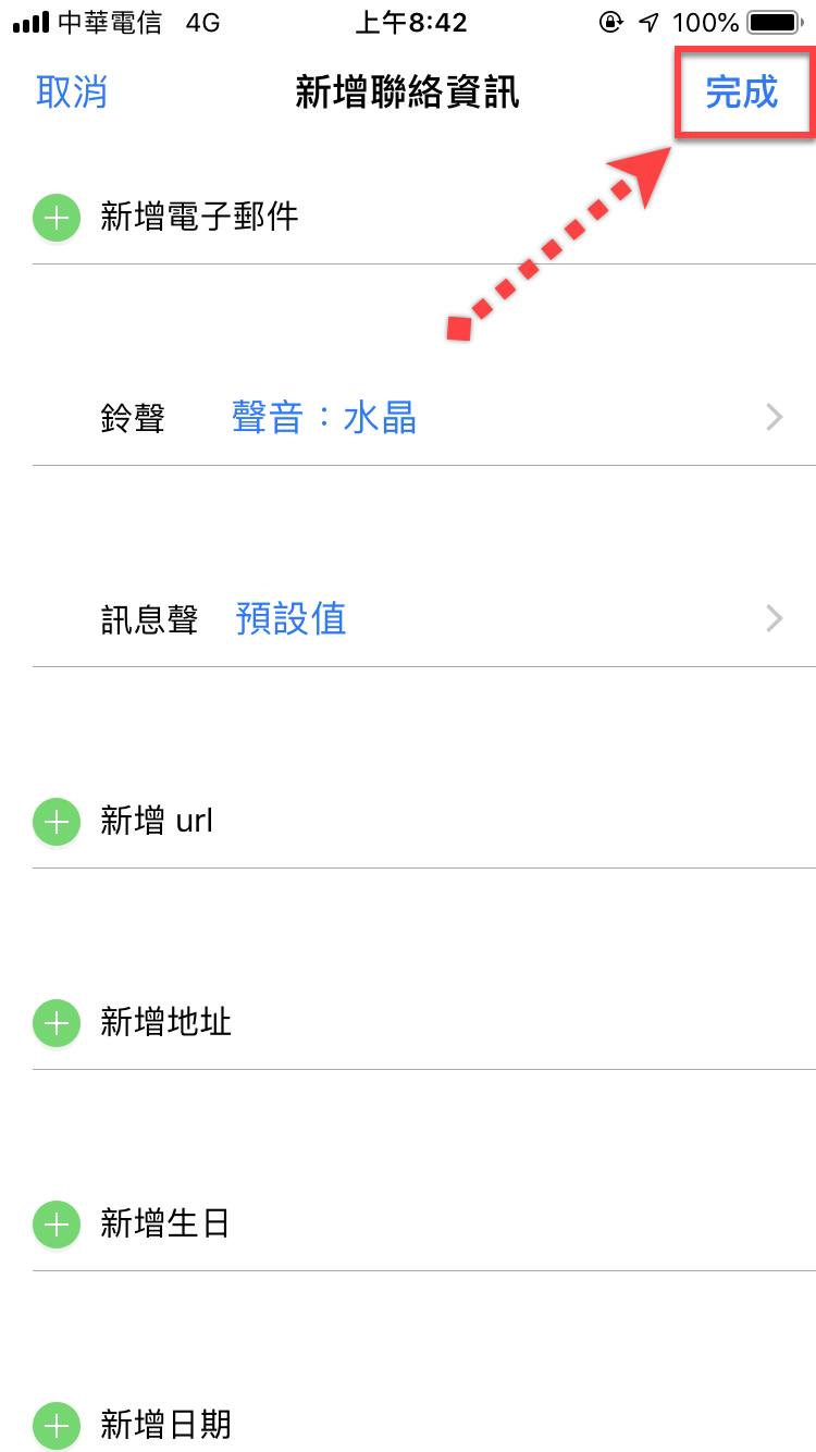 Line 來電鈴聲