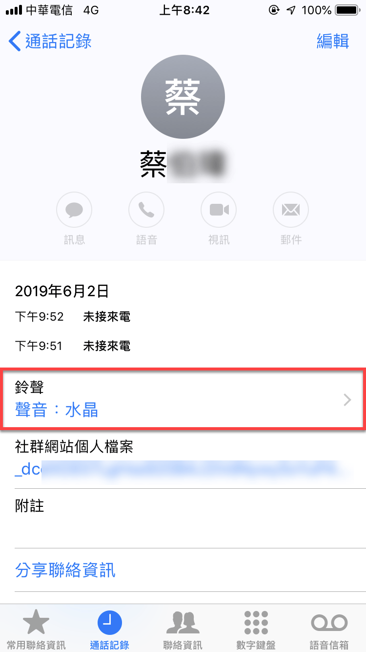 Line 來電鈴聲