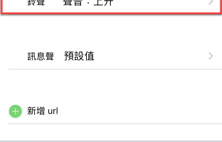 Line 來電鈴聲