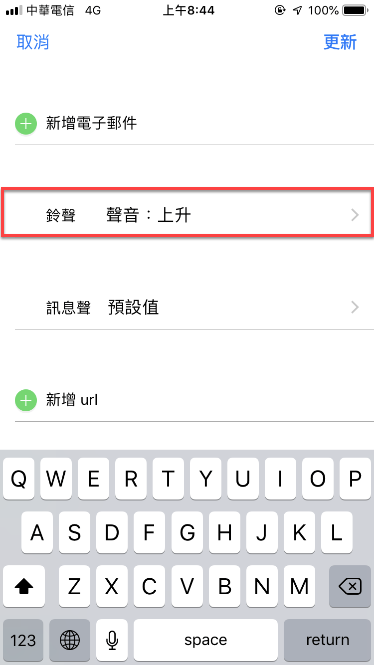 Line 來電鈴聲