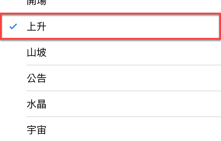 Line 來電鈴聲