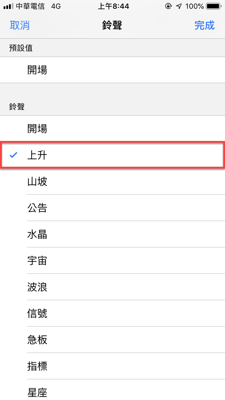 Line 來電鈴聲