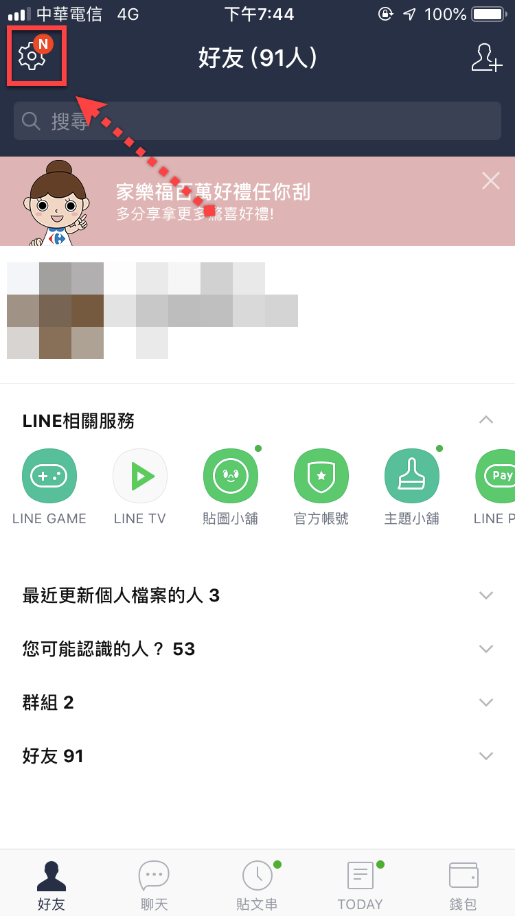 Line 隱私權政策