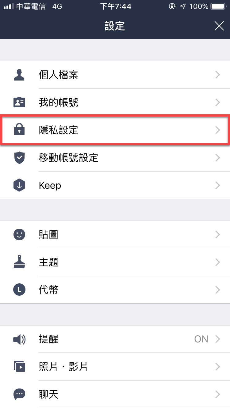 Line 密碼鎖定