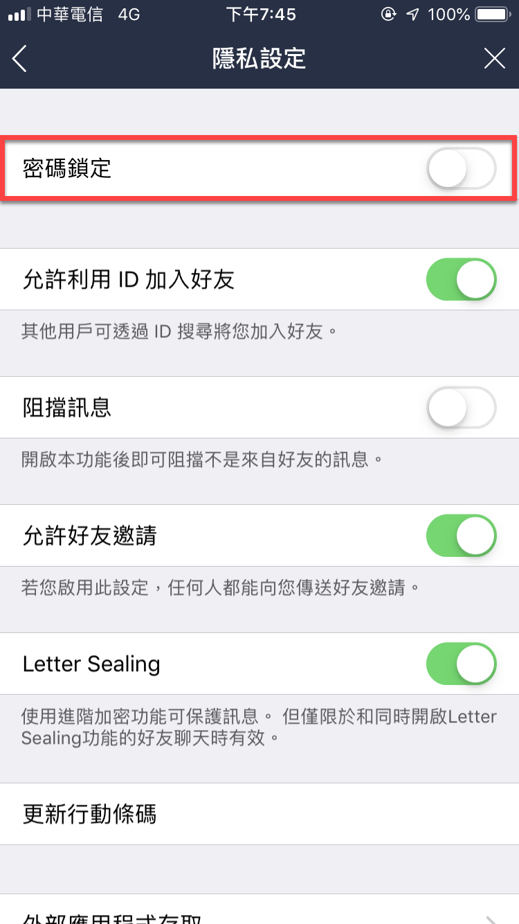 Line 密碼鎖定