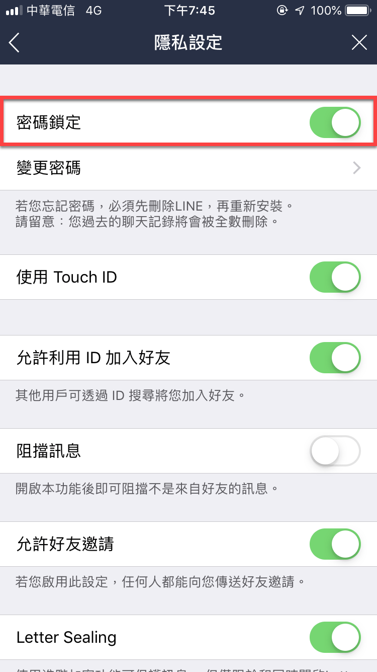 Line 密碼鎖定