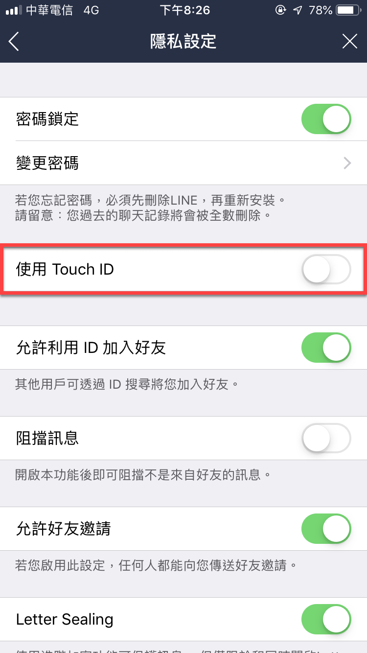Line 密碼鎖定