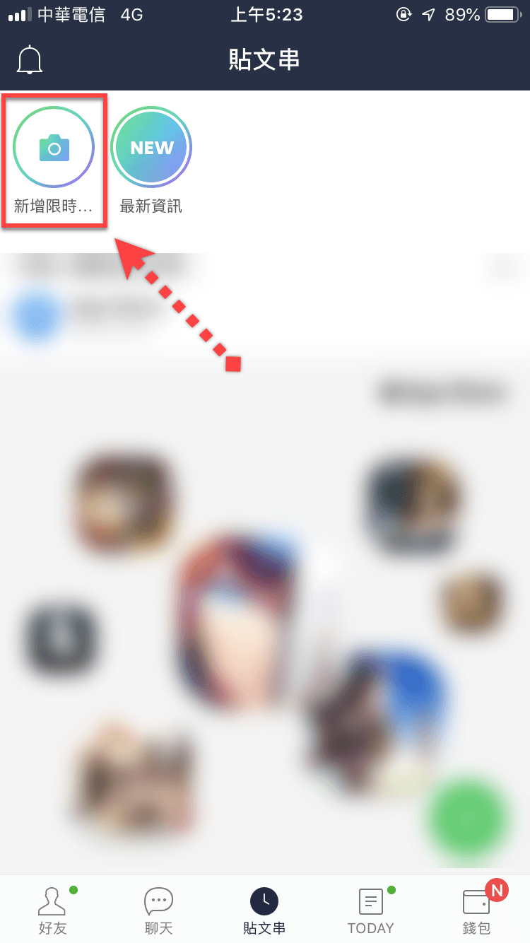 Line 限時動態