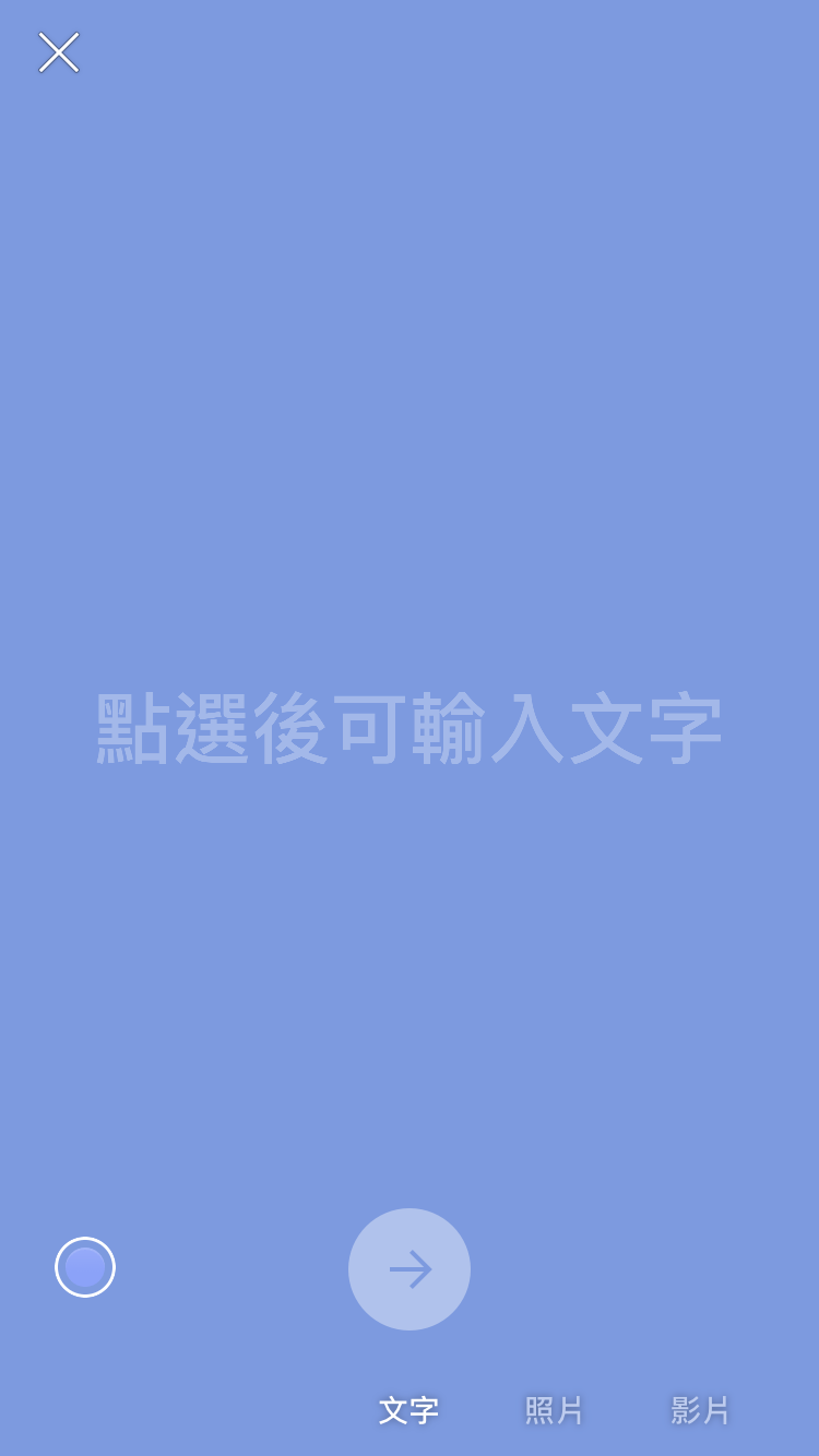 Line 限時動態