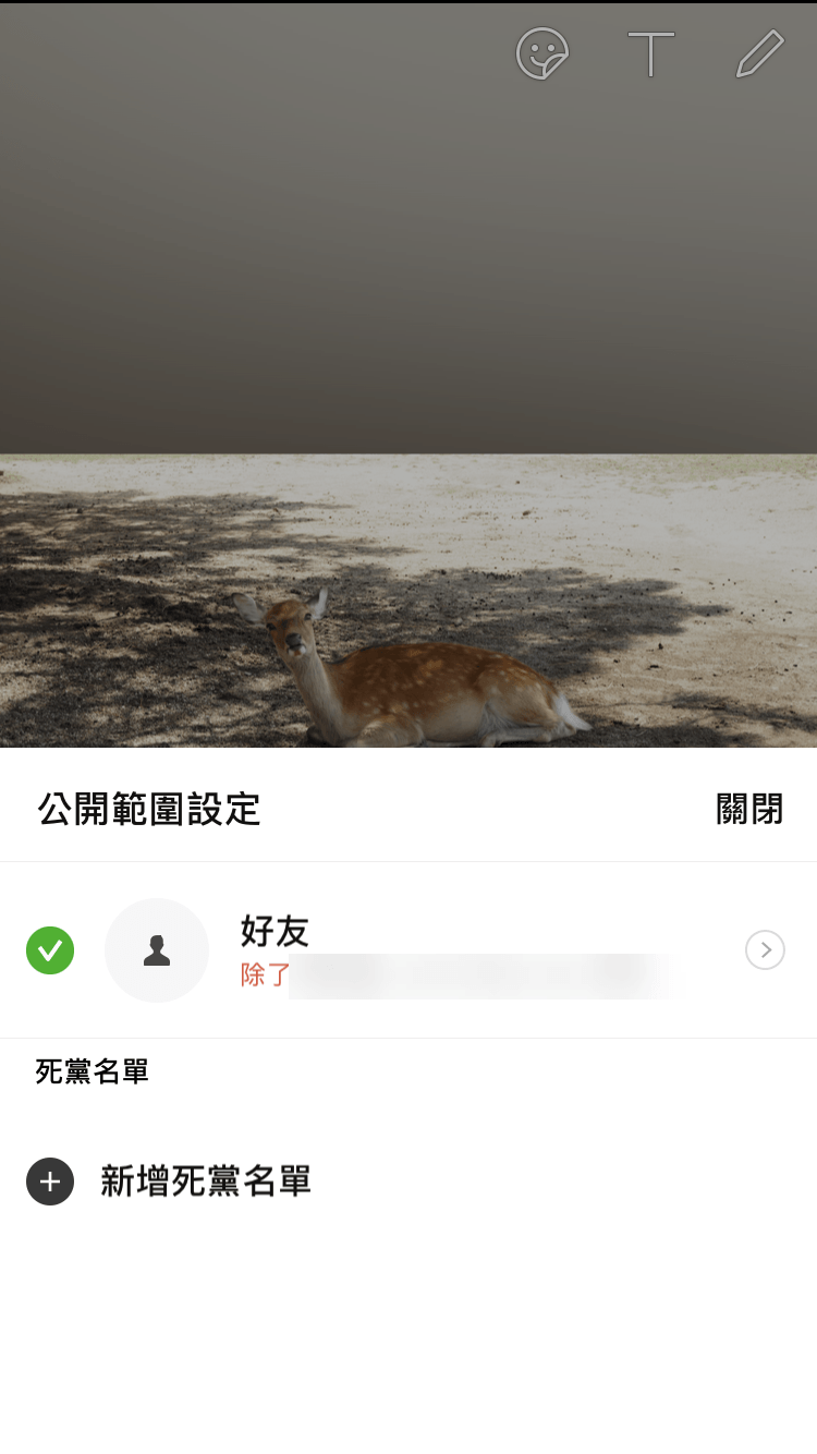 Line 限時動態