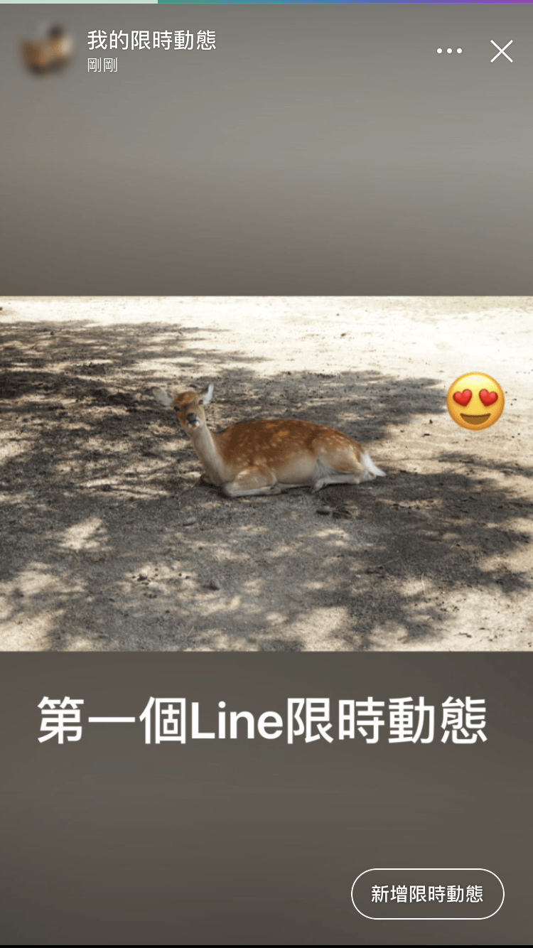 Line 限時動態