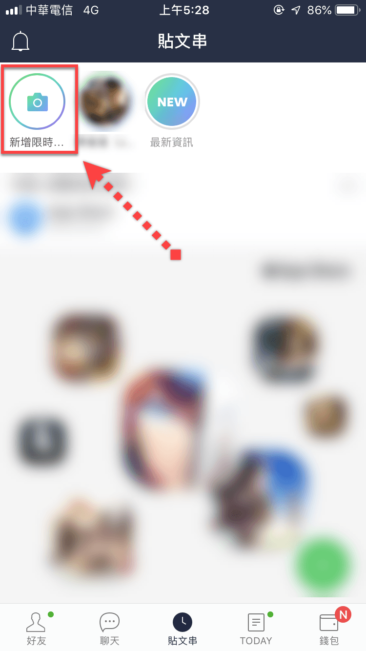 Line 限時動態