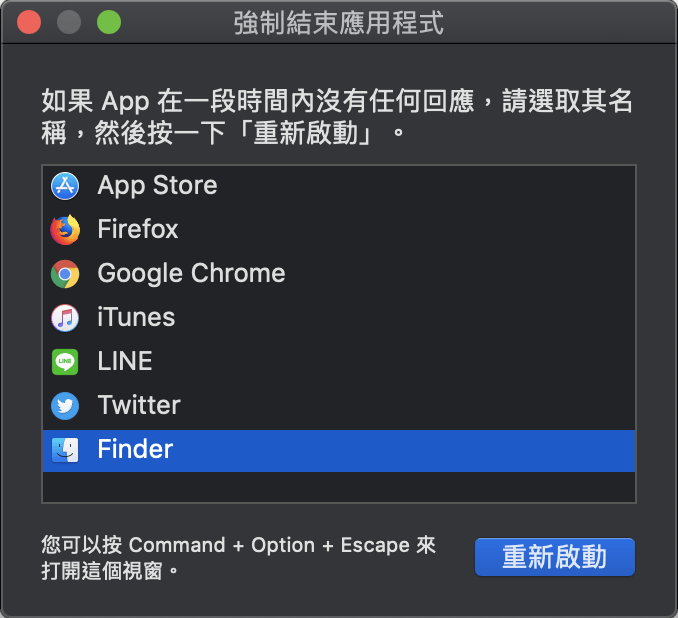 Mac 強制關閉 App 