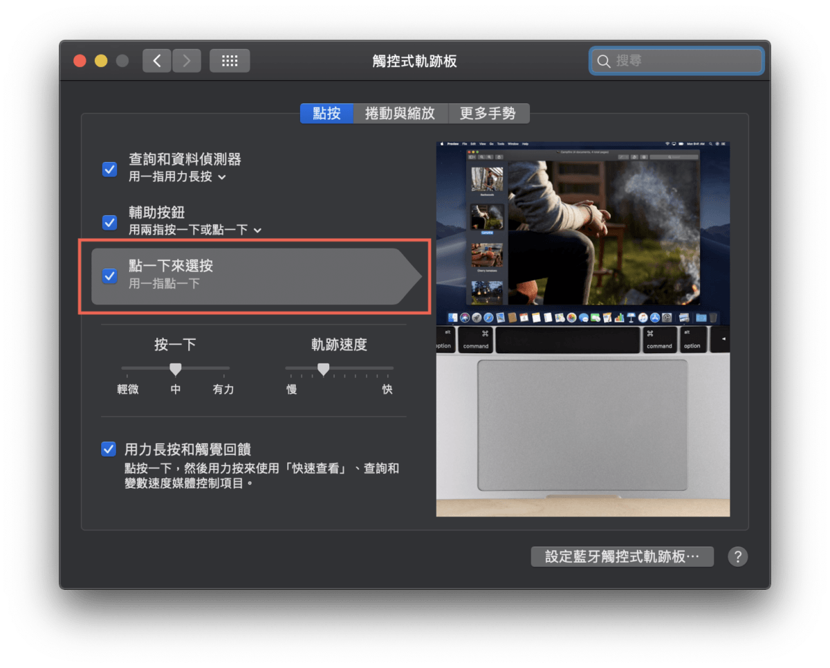 macos 選按