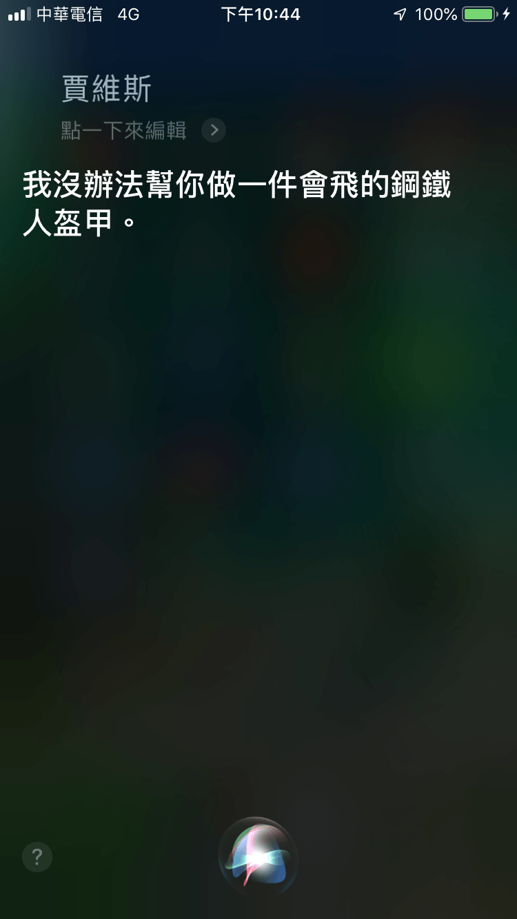 對 Siri 說 賈維斯 就會有復仇者聯盟4鋼鐵人隱藏彩蛋 圖片4