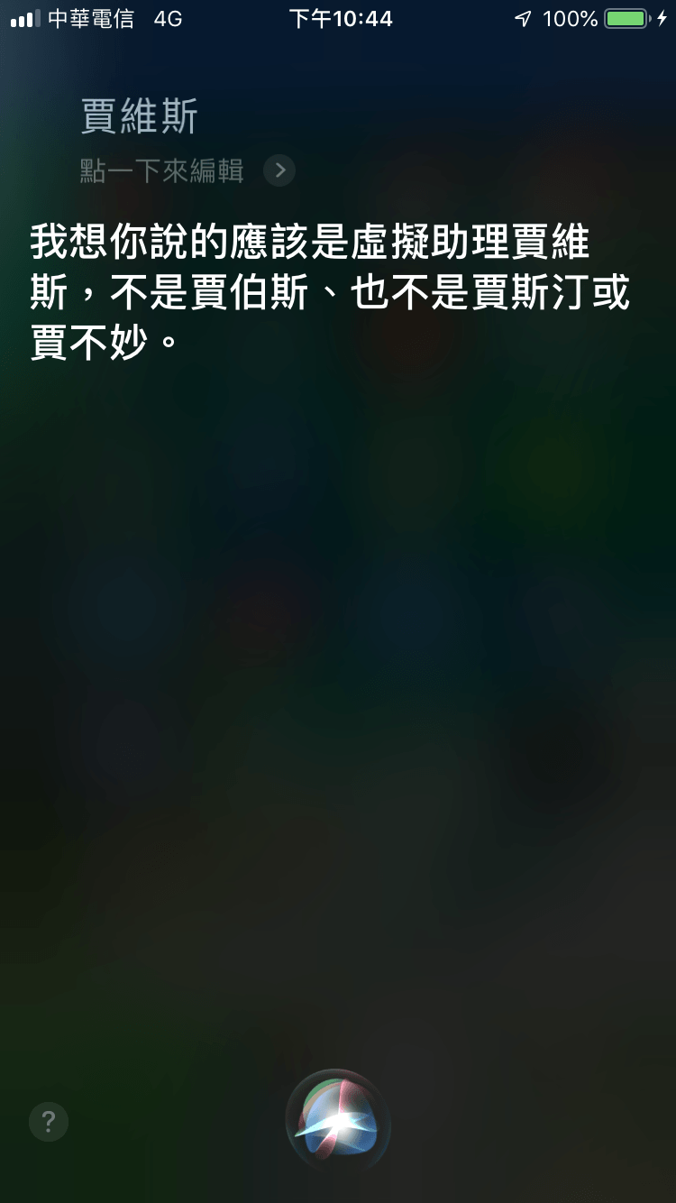 對 Siri 說 賈維斯 就會有復仇者聯盟4鋼鐵人隱藏彩蛋 圖片5