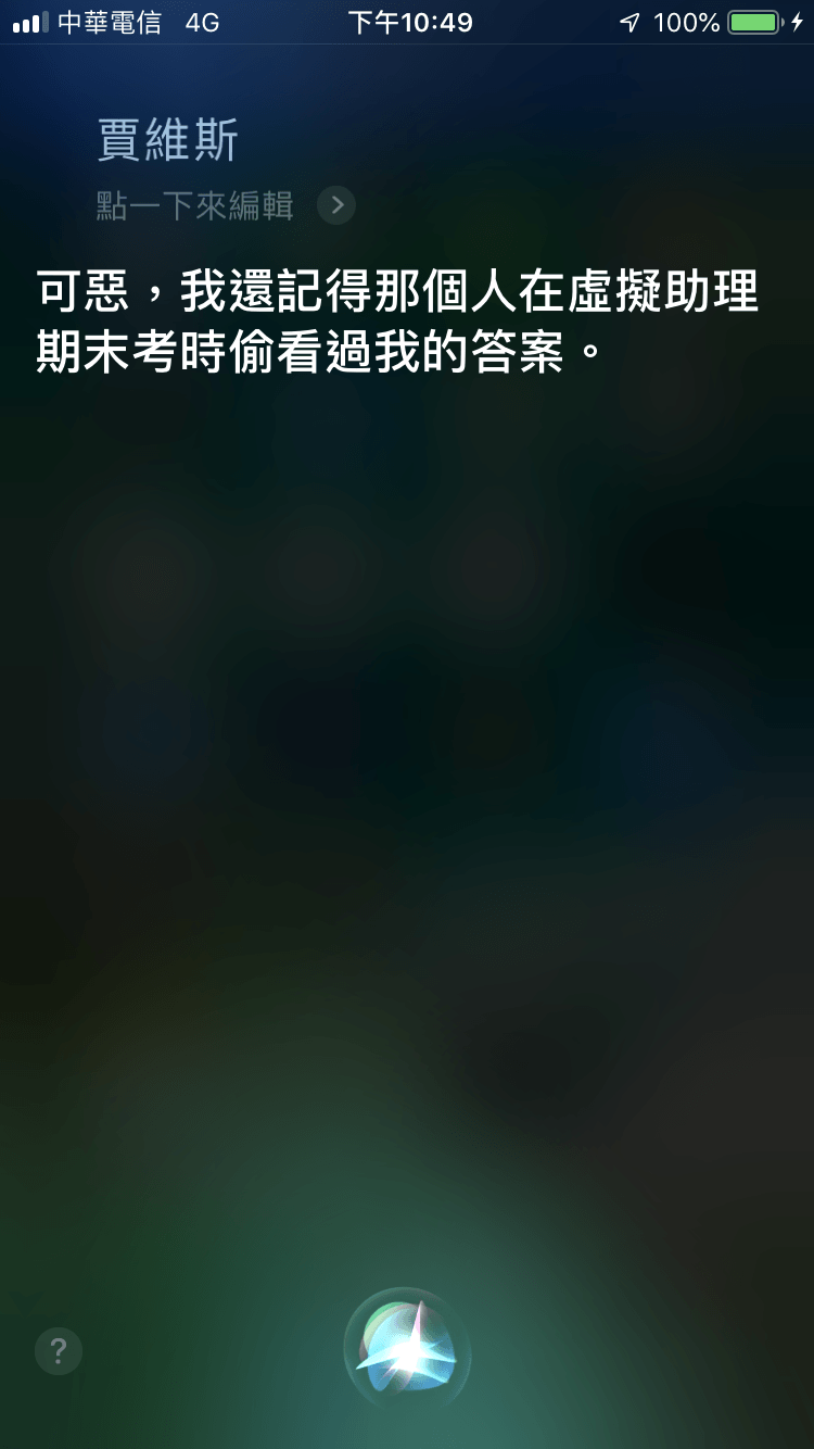 對 Siri 說 賈維斯 就會有復仇者聯盟4鋼鐵人隱藏彩蛋 圖片6