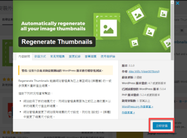 【WordPress 外掛】Regenerate Thumbnails 重新產生縮圖 圖片1