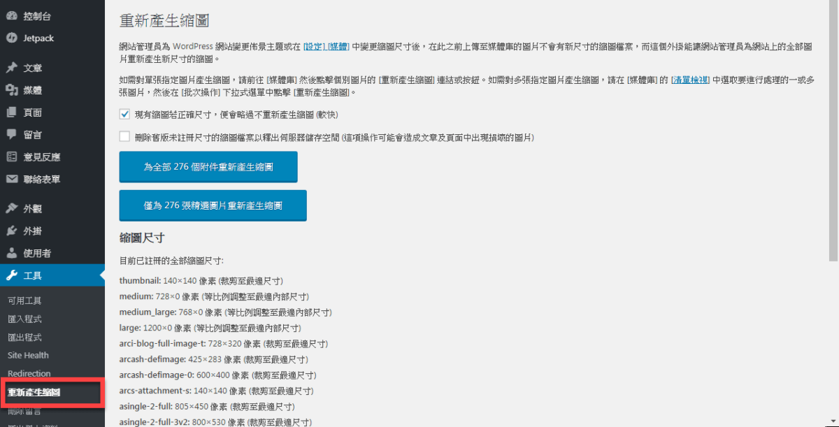 WordPress Regenerate Thumbnails