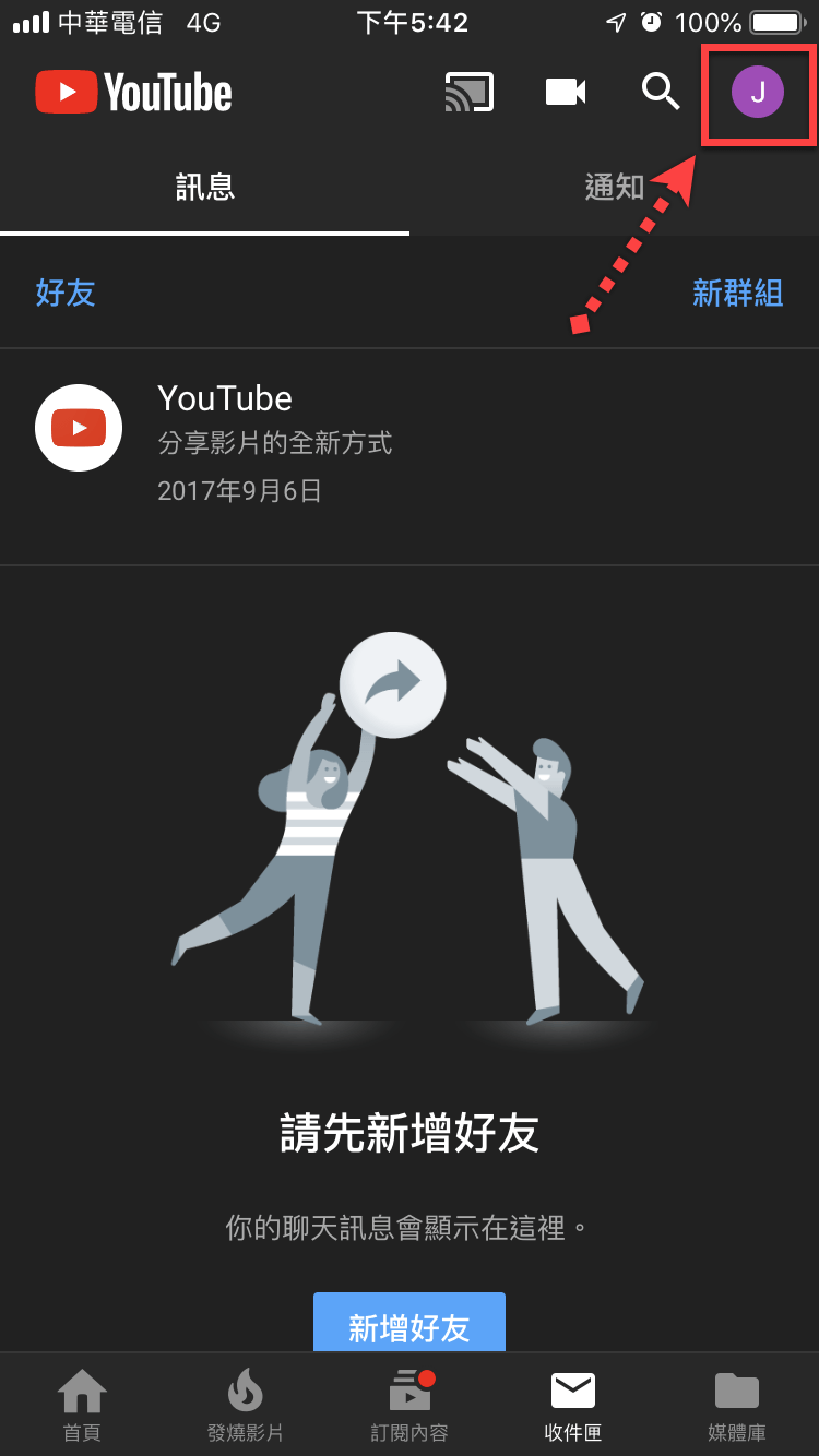 YouTube 無痕模式