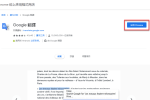 【Chrome 擴充】Google 翻譯框選文字就能立即翻譯 圖片1