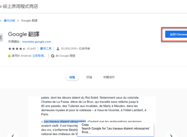 【Chrome 擴充】Google 翻譯框選文字就能立即翻譯 圖片1