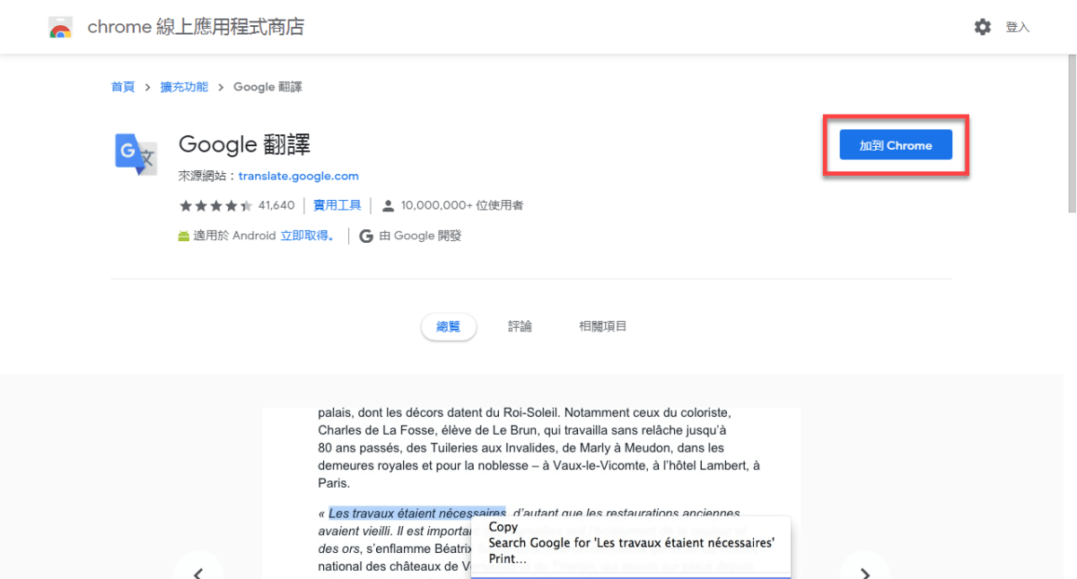 chrome google 翻譯