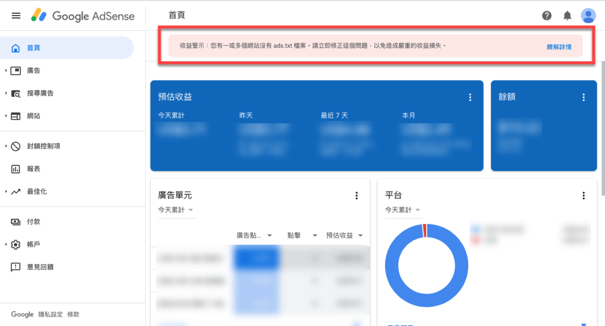 Google Adsense 收益警示，網站缺少ads.txt解決方法教學！