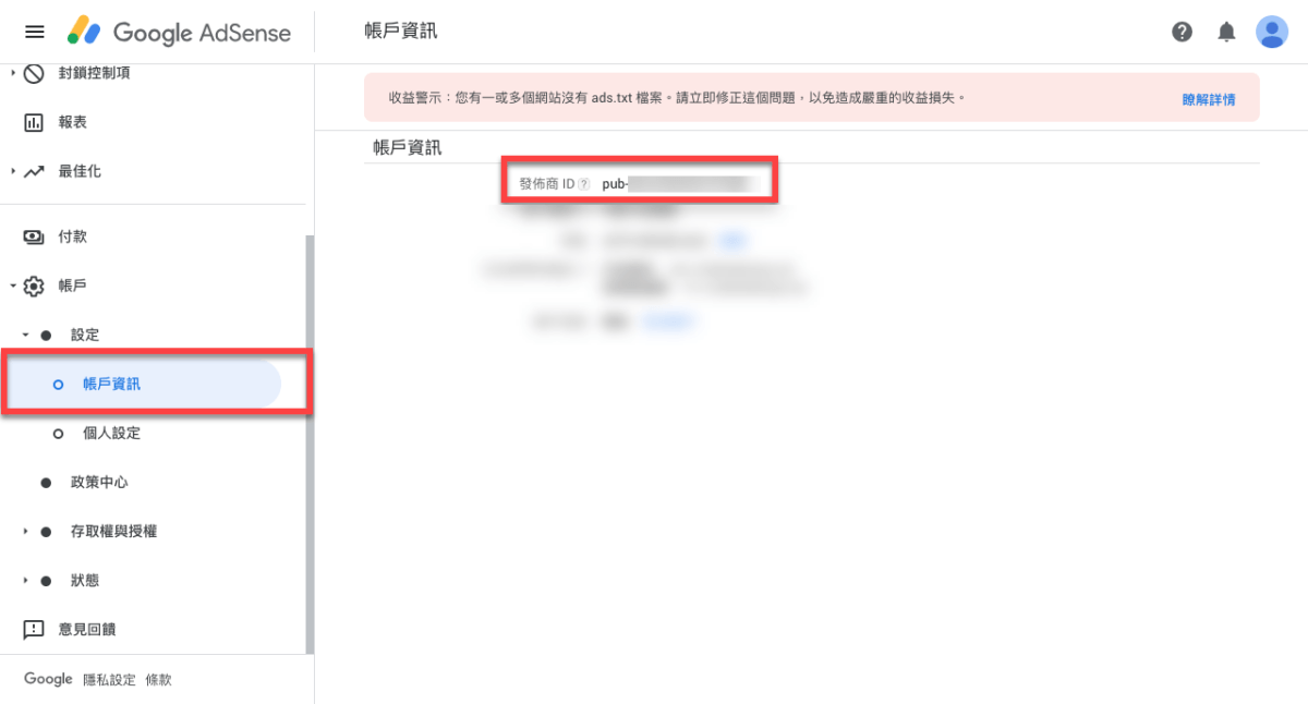 Google Adsense 收益警示