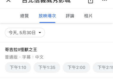 Google Map 查詢電影場次、時刻表、各式各樣活動 圖片1