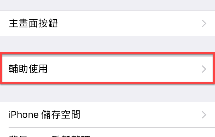 iPhone 字體大小