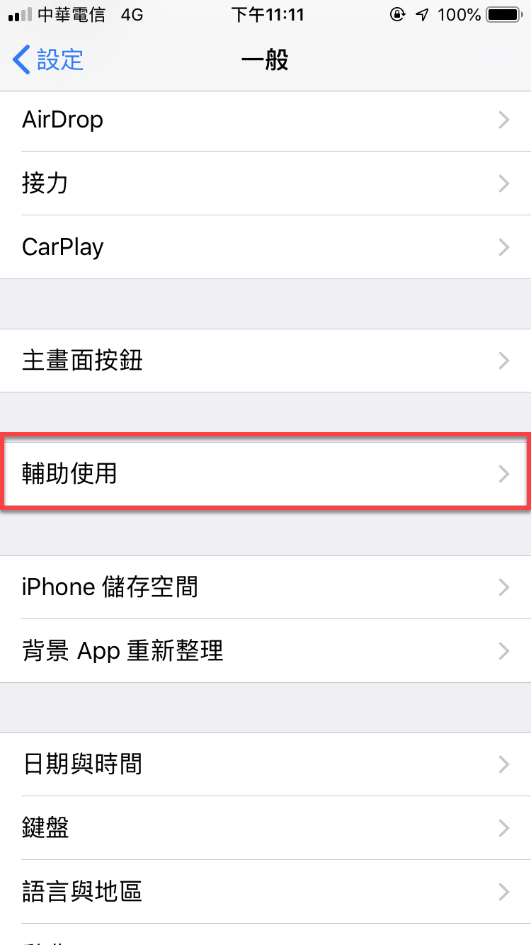 iPhone 字體大小
