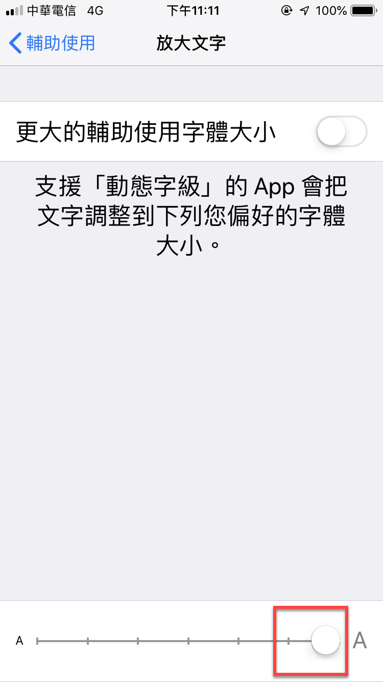 iPhone 字體大小