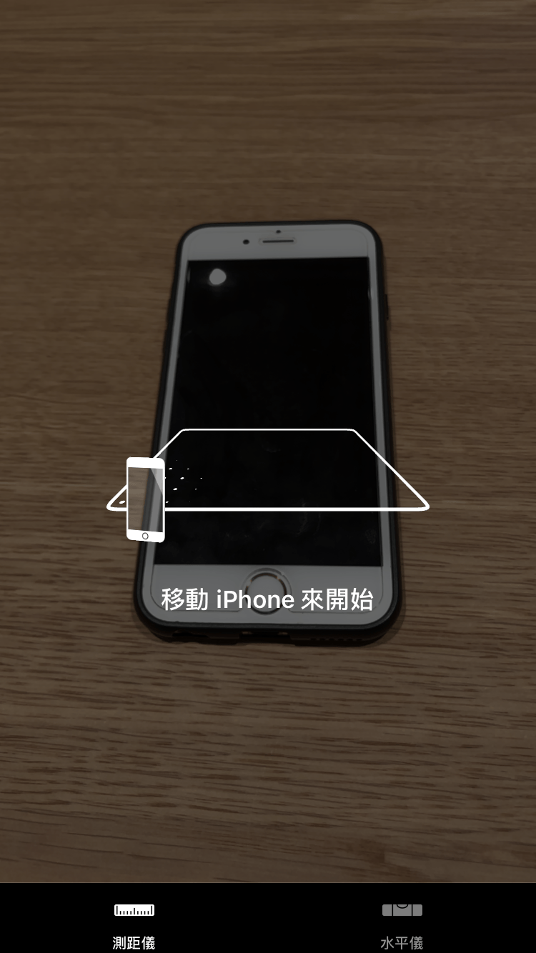 iPhone 測距儀